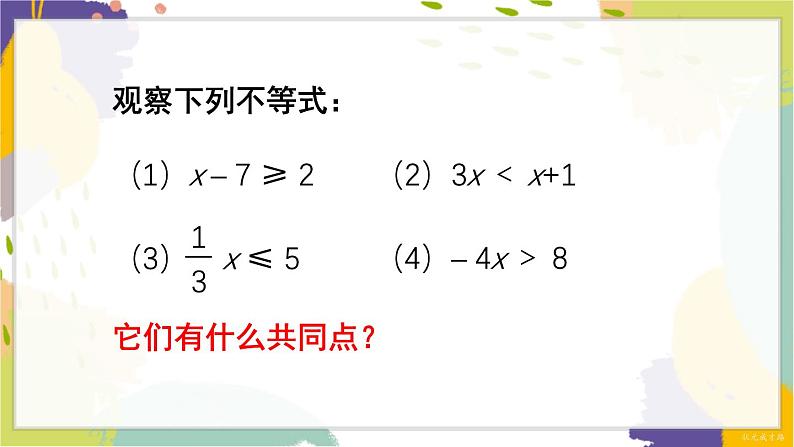 泸科版(2024)数学七年级下册 7 2 第1课时 一元一次不等式及其解法 PPT课件第4页