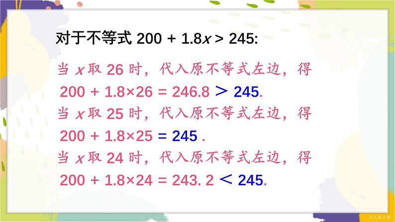 泸科版(2024)数学七年级下册 7 2 第1课时 一元一次不等式及其解法 PPT课件第6页