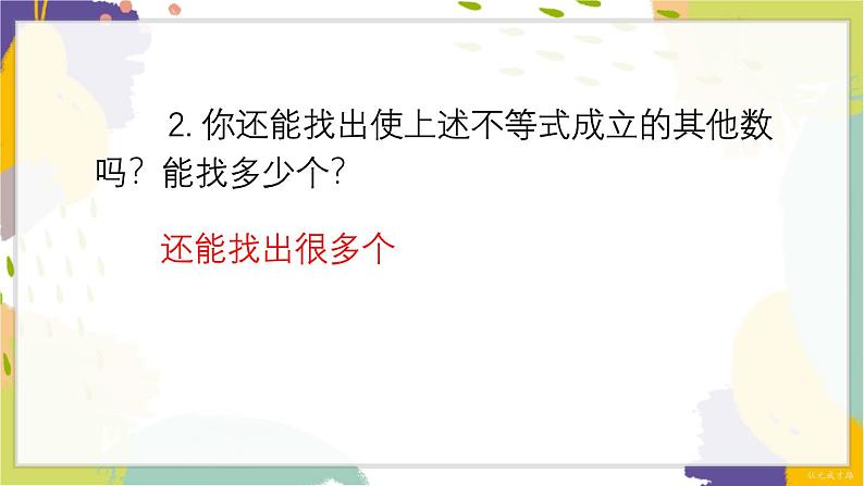 泸科版(2024)数学七年级下册 7 2 第1课时 一元一次不等式及其解法 PPT课件第8页