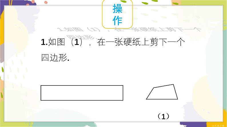 泸科版(2024)数学七年级下册 10.4 平移 PPT课件第7页