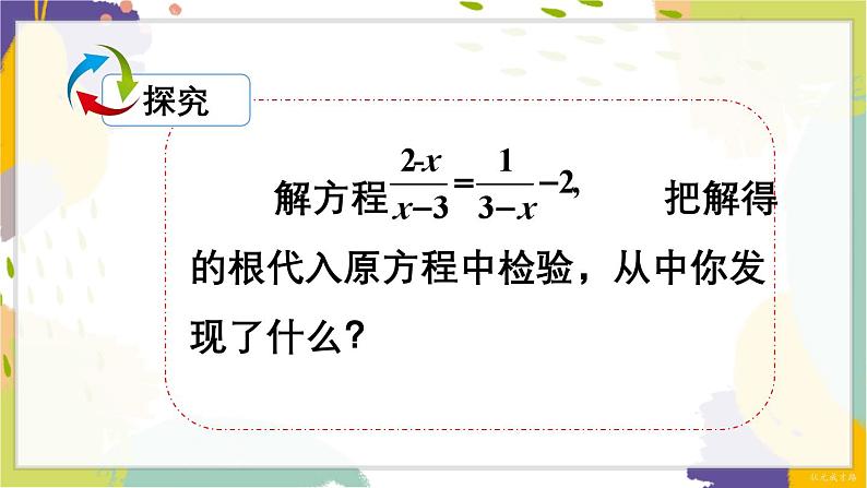 泸科版(2024)数学七年级下册 9.3 第1课时 分式方程及其解法 PPT课件第8页