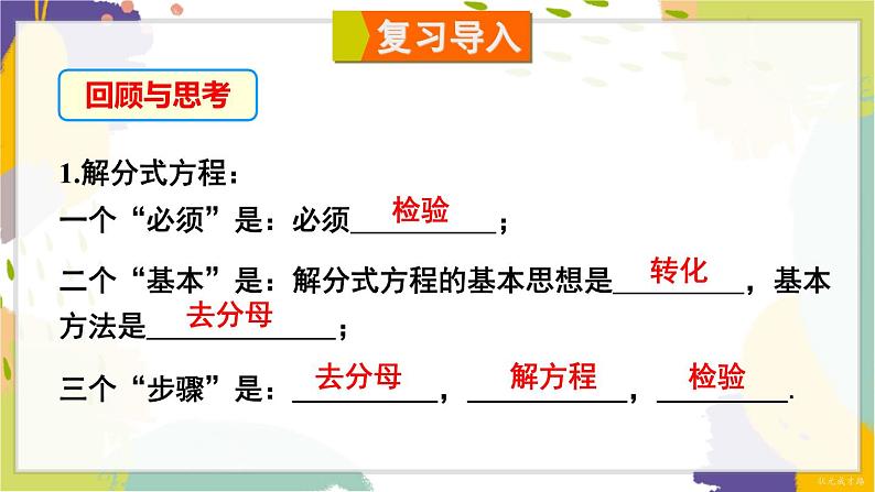 泸科版(2024)数学七年级下册 9.3 第2课时 分式方程的应用 PPT课件第2页