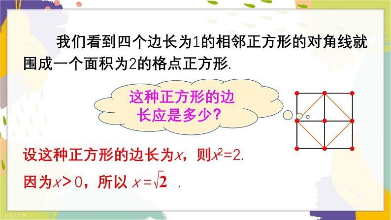 泸科版(2024)数学七年级下册 6 2 第1课时 无理数与实数的概念 PPT课件第3页