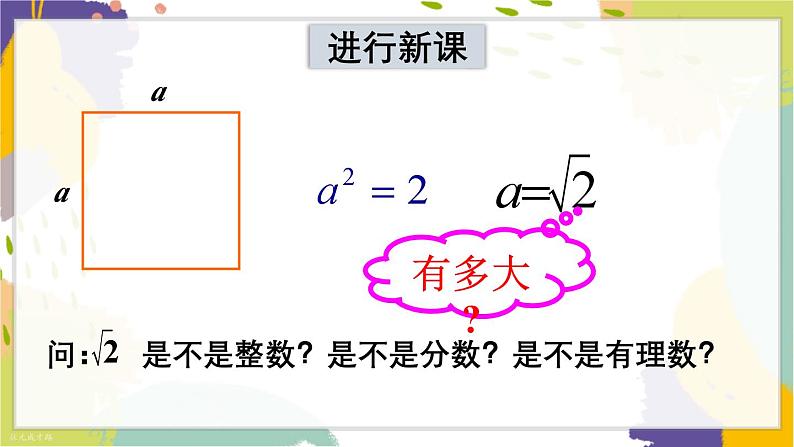 泸科版(2024)数学七年级下册 6 2 第1课时 无理数与实数的概念 PPT课件第4页