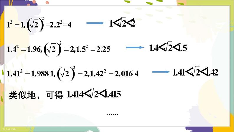 泸科版(2024)数学七年级下册 6 2 第1课时 无理数与实数的概念 PPT课件第5页