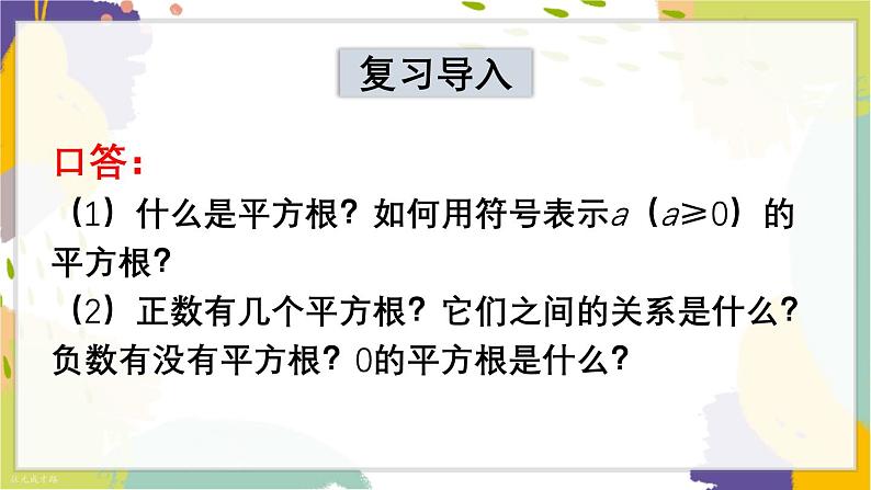泸科版(2024)数学七年级下册 6.1. 2.立方根 PPT课件第2页