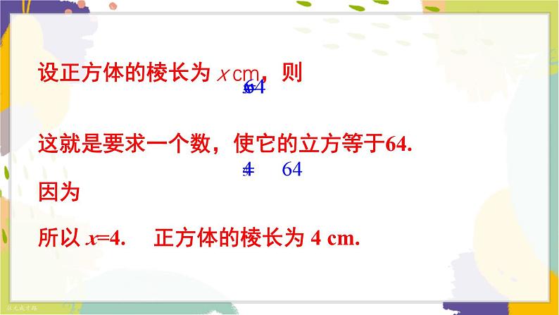 泸科版(2024)数学七年级下册 6.1. 2.立方根 PPT课件第4页