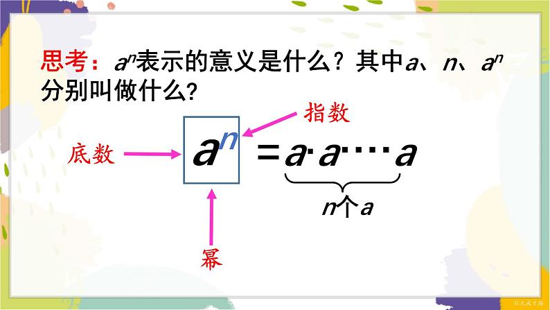 泸科版(2024)数学七年级下册 8.1. 1.同底数幂的乘法 PPT课件第4页