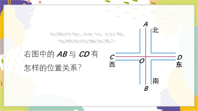 泸科版(2024)数学七年级下册 10.1 第2课时 垂线及其性质、画法 PPT课件第5页