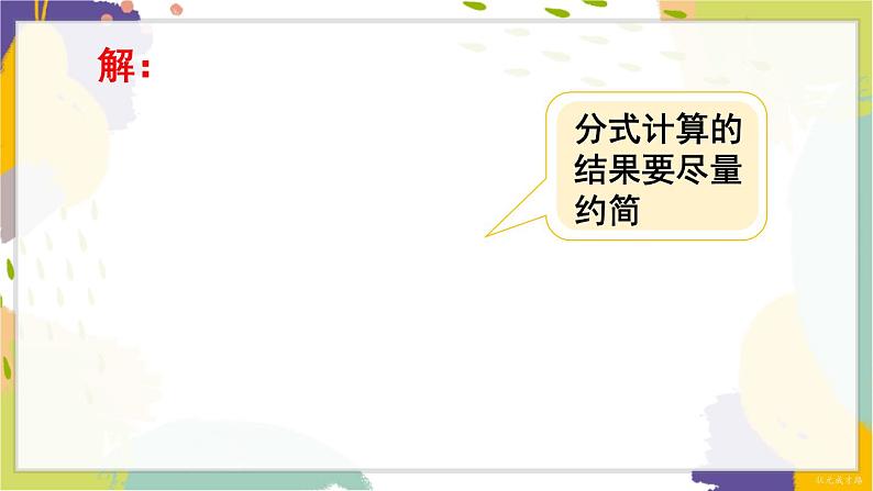 泸科版(2024)数学七年级下册 9.2.1 第1课时 分式的乘除 PPT课件第6页
