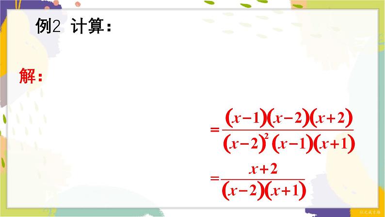 泸科版(2024)数学七年级下册 9.2.1 第1课时 分式的乘除 PPT课件第8页