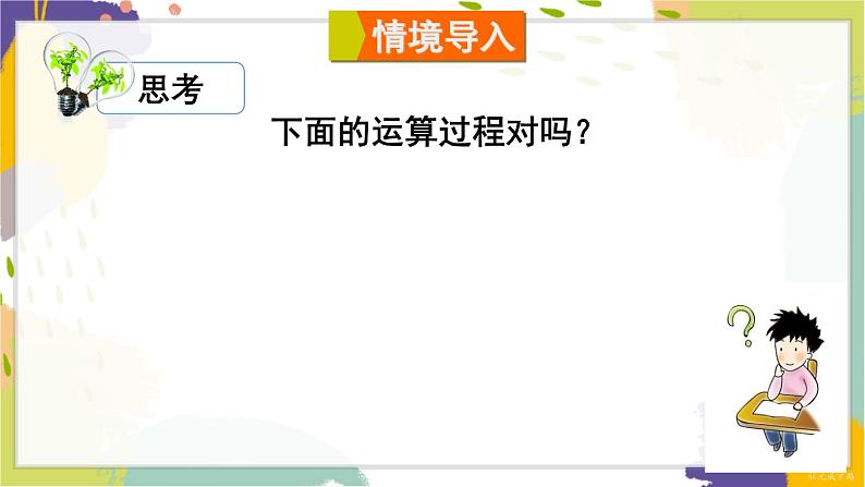 泸科版(2024)数学七年级下册 9.2.2 第3课时 分式的混合运算 PPT课件第2页