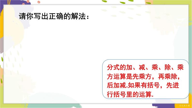 泸科版(2024)数学七年级下册 9.2.2 第3课时 分式的混合运算 PPT课件第3页