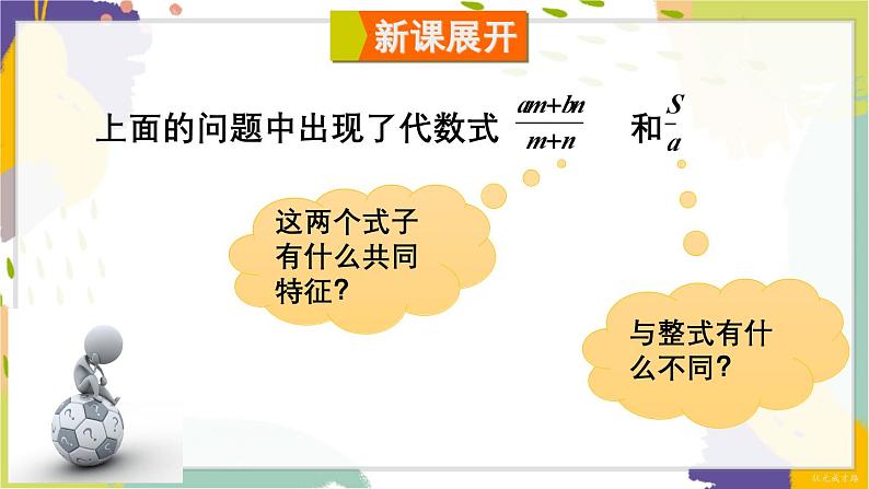 泸科版(2024)数学七年级下册 9.1 第1课时 分式的相关概念 PPT课件第5页