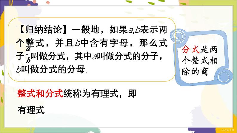 泸科版(2024)数学七年级下册 9.1 第1课时 分式的相关概念 PPT课件第6页