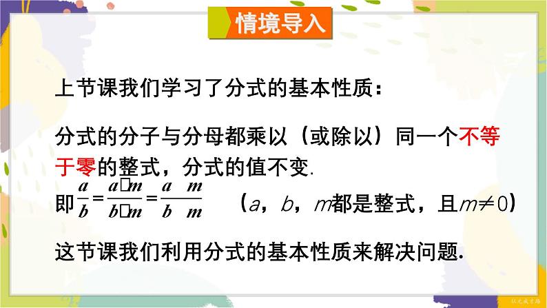 泸科版(2024)数学七年级下册 9.1 第3课时 约分 PPT课件第2页