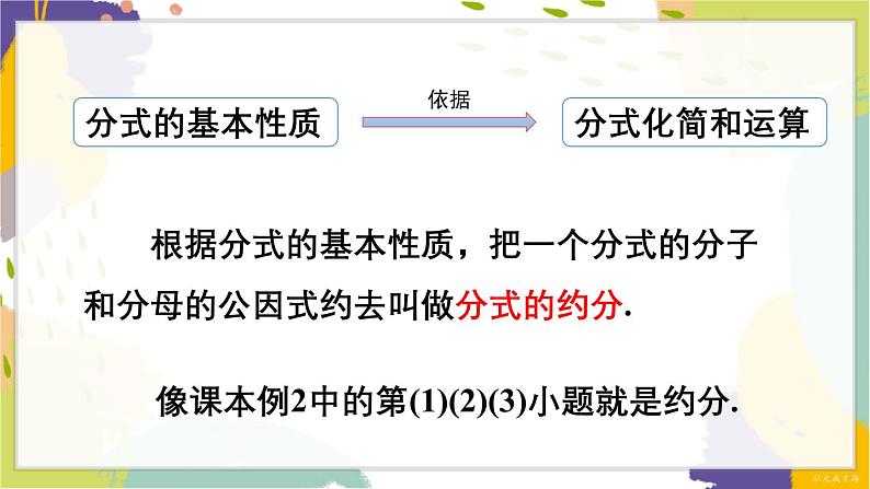 泸科版(2024)数学七年级下册 9.1 第3课时 约分 PPT课件第3页