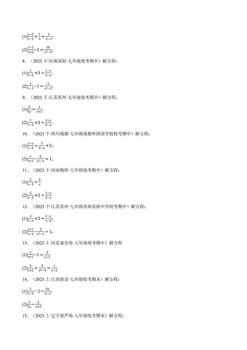 专题9.6 分式方程的解法专项训练(沪科版)(学生版) 2023-2024学年七年级数学下册举一反三系列(沪科版)第2页