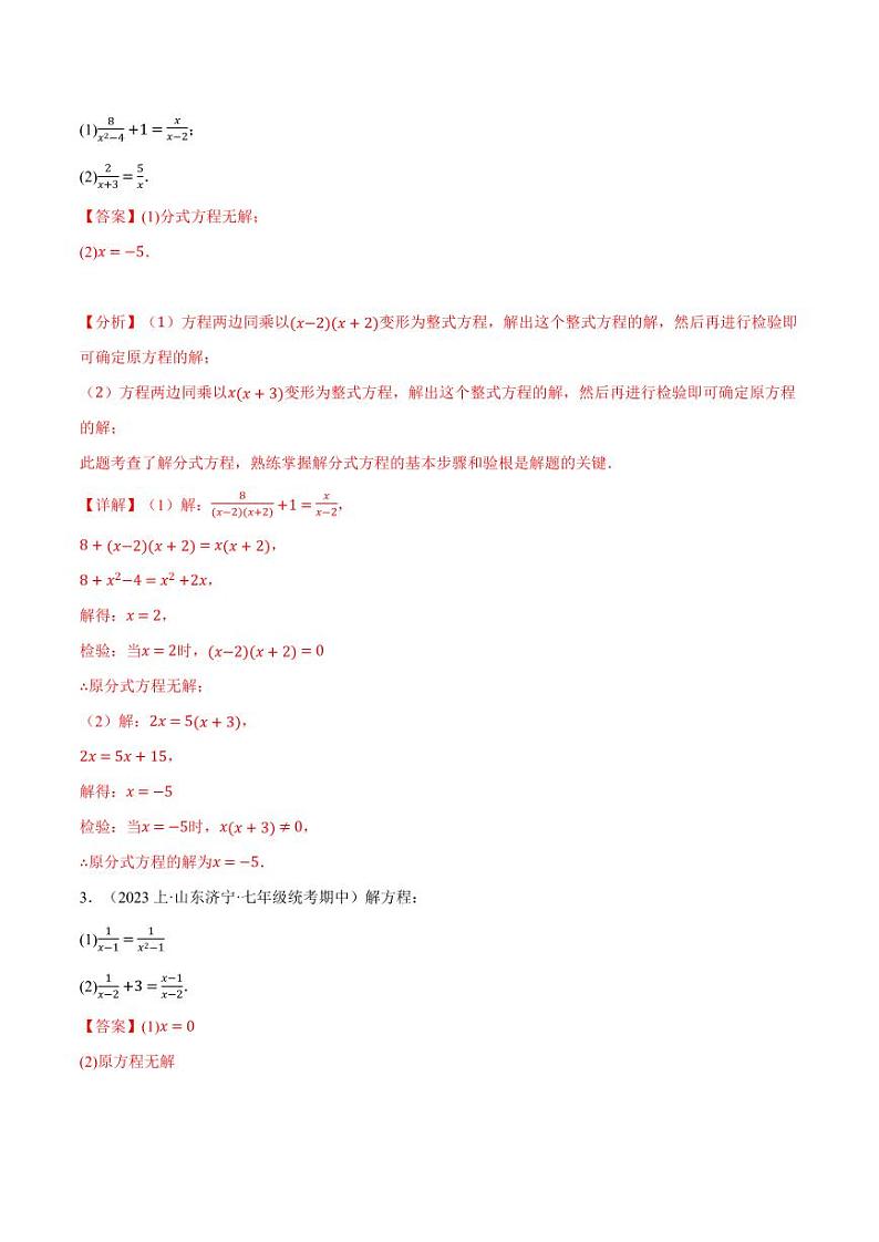 专题9.6 分式方程的解法专项训练(沪科版)(教师版) 2023-2024学年七年级数学下册举一反三系列(沪科版)第2页