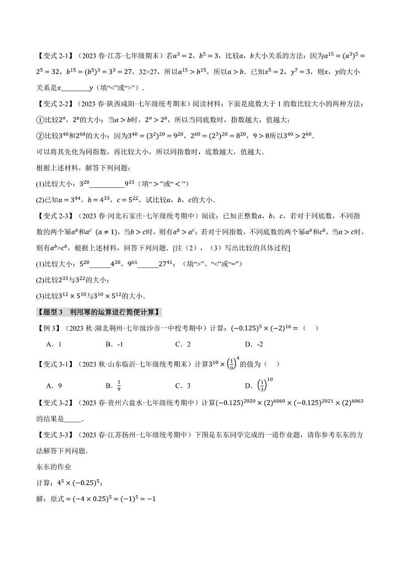 专题8.8 整式的乘法与因式分解章末十大题型总结(培优篇)(沪科版)(学生版) 2023-2024学年七年级数学下册举一反三系列(沪科版)第2页