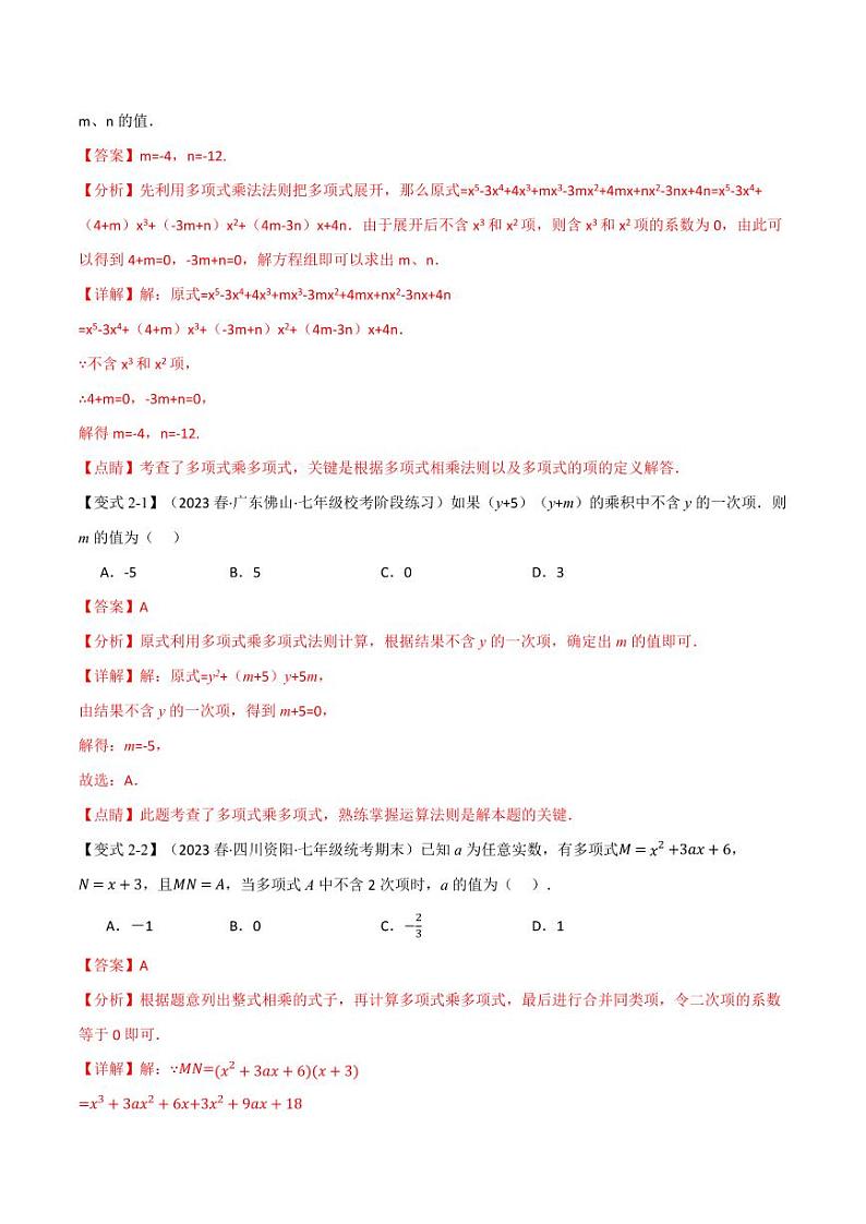 专题8.2 整式的乘法(举一反三)(沪科版)(教师版) 2023-2024学年七年级数学下册举一反三系列(沪科版)第3页