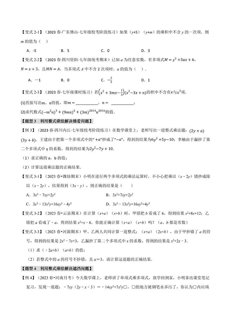 专题8.2 整式的乘法(举一反三)(沪科版)(学生版) 2023-2024学年七年级数学下册举一反三系列(沪科版)第2页