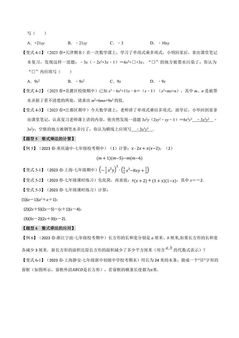 专题8.2 整式的乘法(举一反三)(沪科版)(学生版) 2023-2024学年七年级数学下册举一反三系列(沪科版)第3页