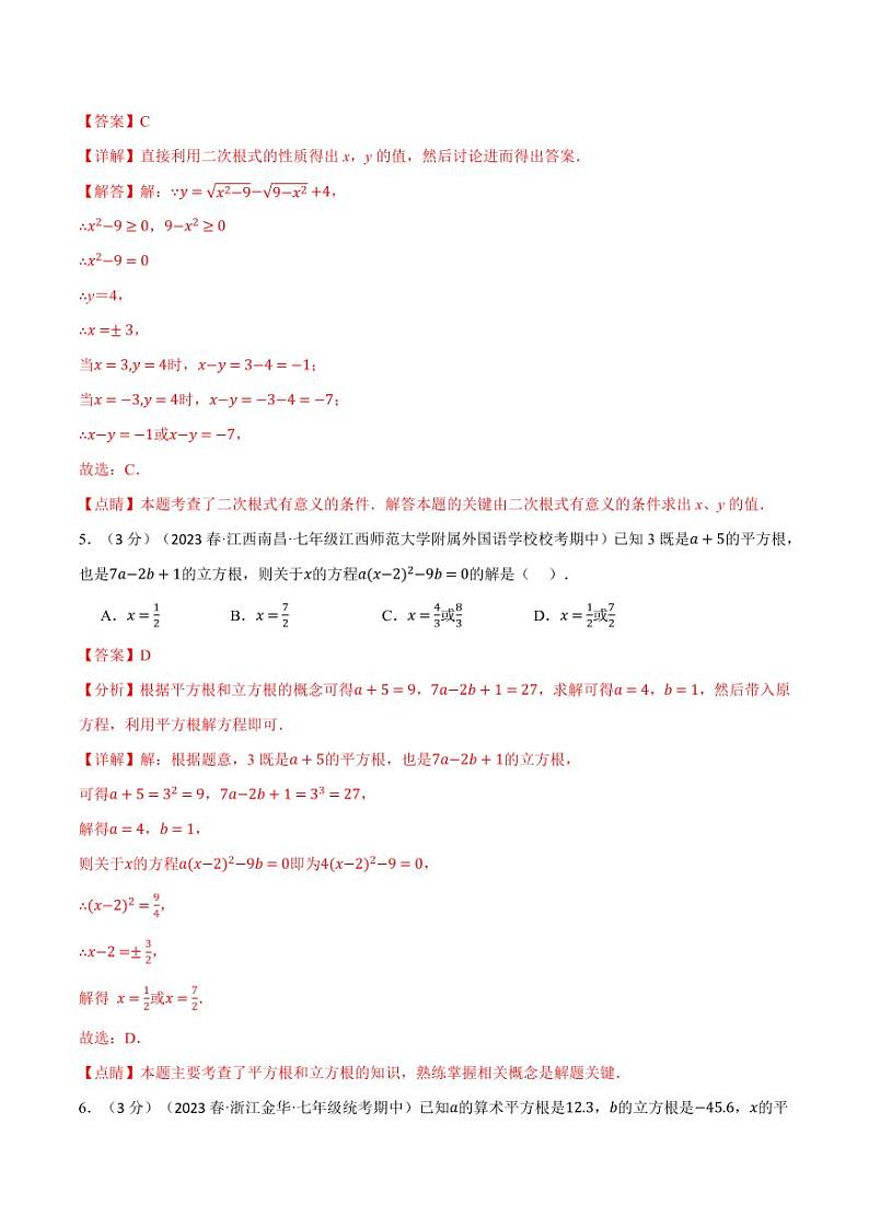 专题6.5 实数章末拔尖卷(沪科版)(教师版) 2023-2024学年七年级数学下册举一反三系列(沪科版)第3页