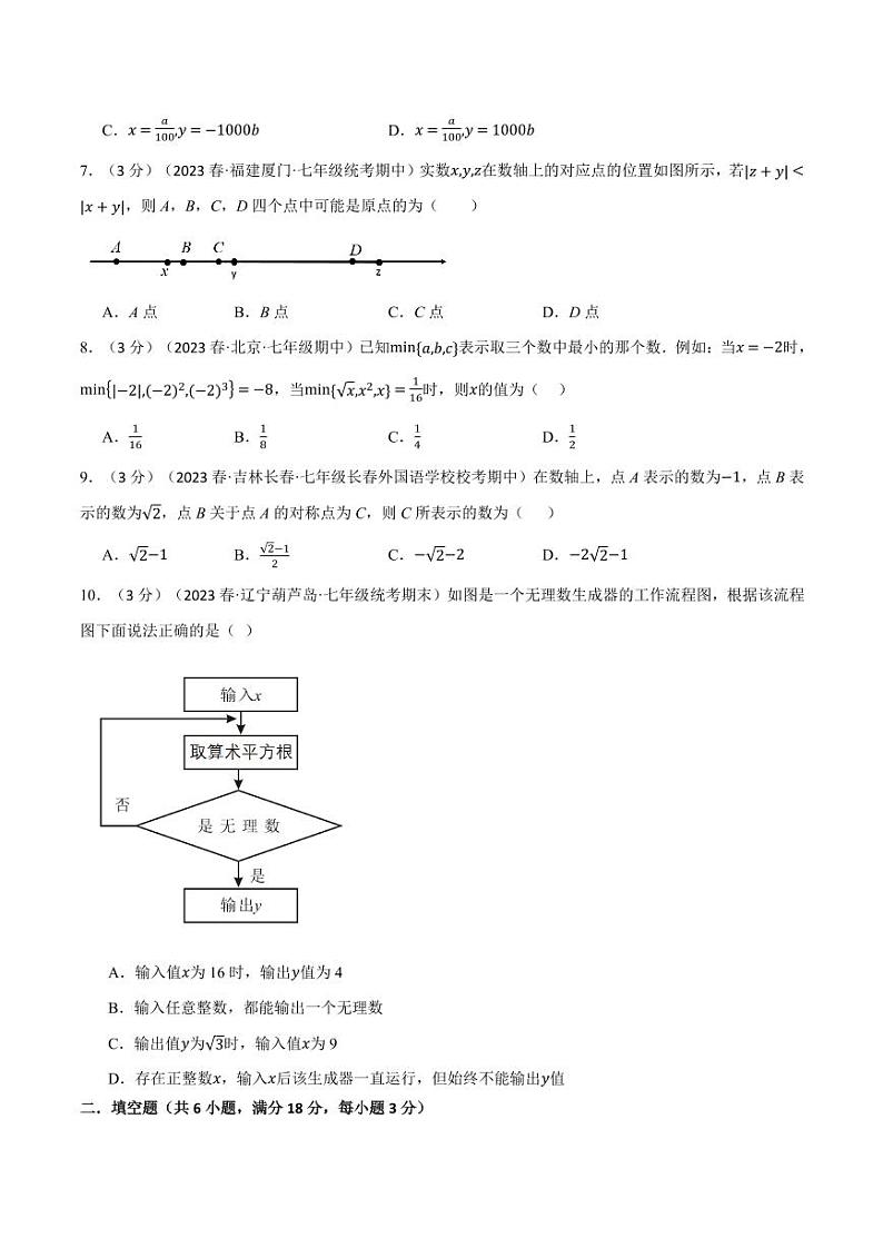 专题6.5 实数章末拔尖卷(沪科版)(学生版) 2023-2024学年七年级数学下册举一反三系列(沪科版)第2页