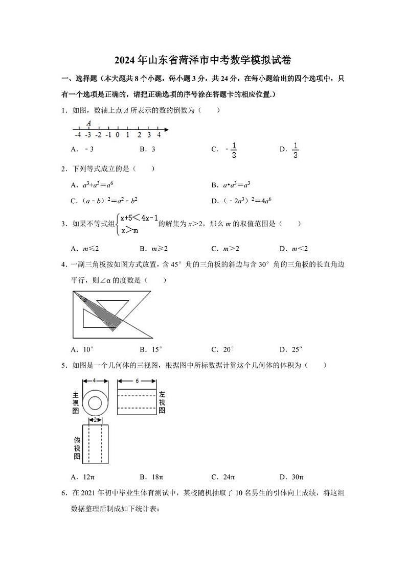 2024年山东省菏泽市中考数学模拟试卷解析版第1页