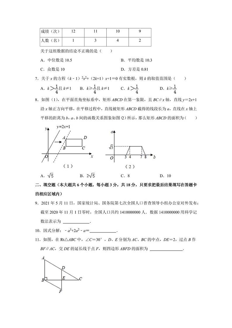 2024年山东省菏泽市中考数学模拟试卷解析版第2页