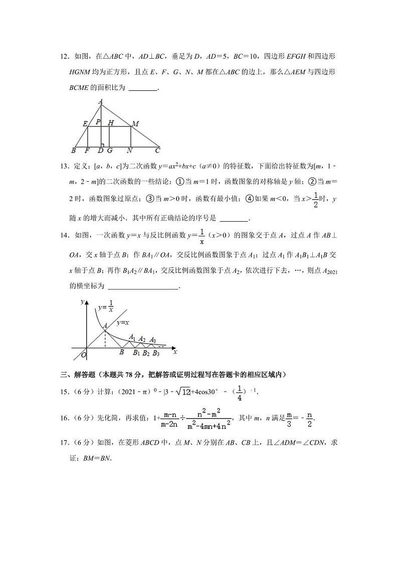 2024年山东省菏泽市中考数学模拟试卷解析版第3页