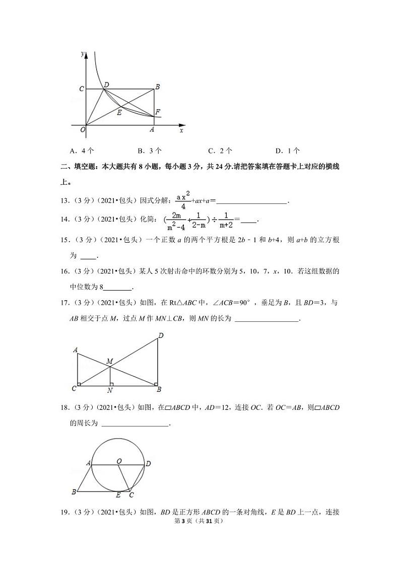 2024年内蒙古包头市中考数学模拟试卷(解析版)第3页