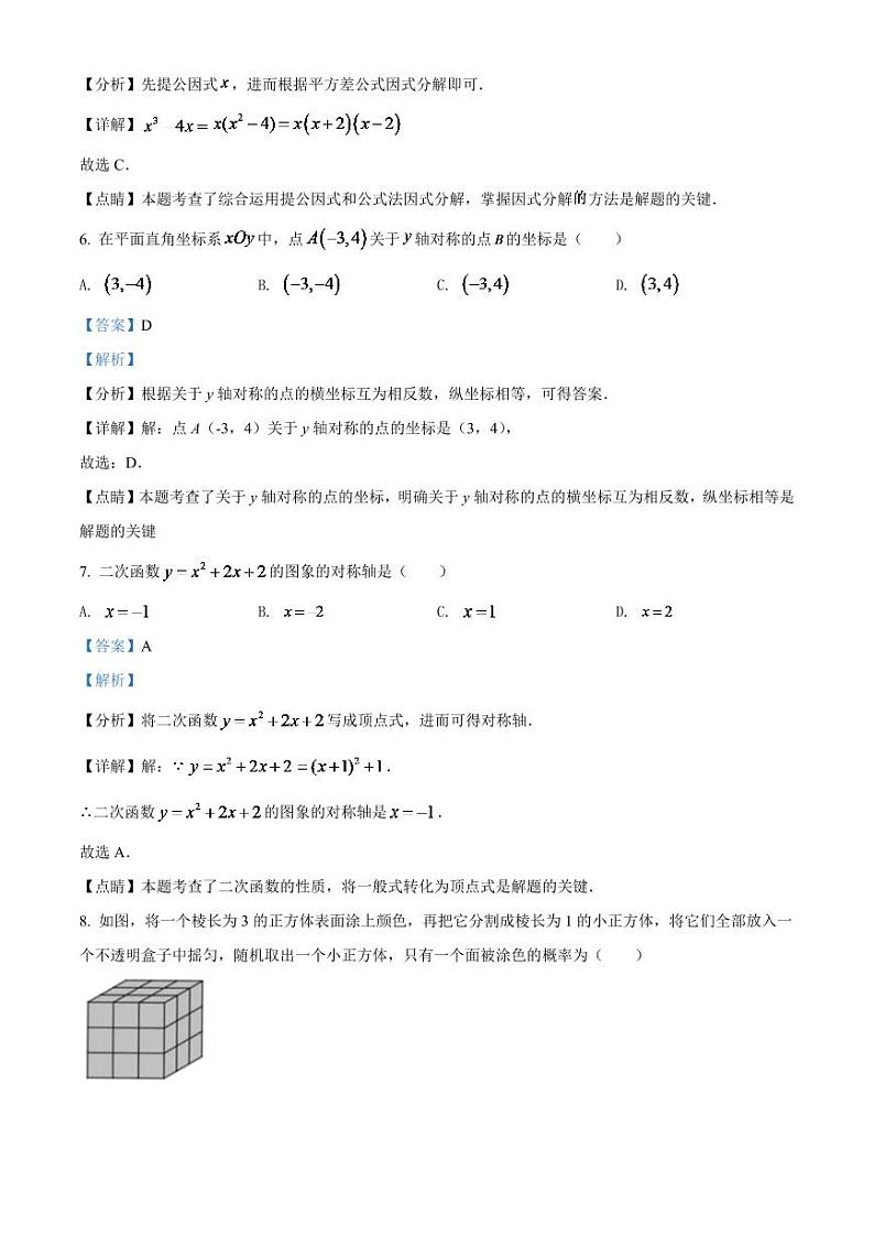2024年甘肃省兰州市中考数学模拟试卷(A卷)(解析版)第3页