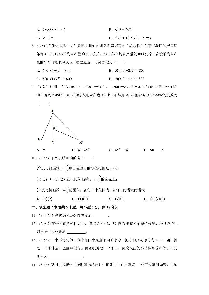 遼寧省大連市2024年中考數(shù)學(xué)模擬試卷解析版第2頁
