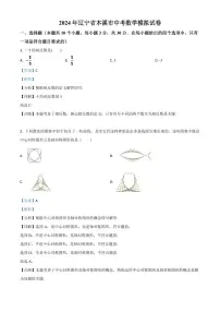 辽宁省本溪市2024年中考数学模拟（解析版）