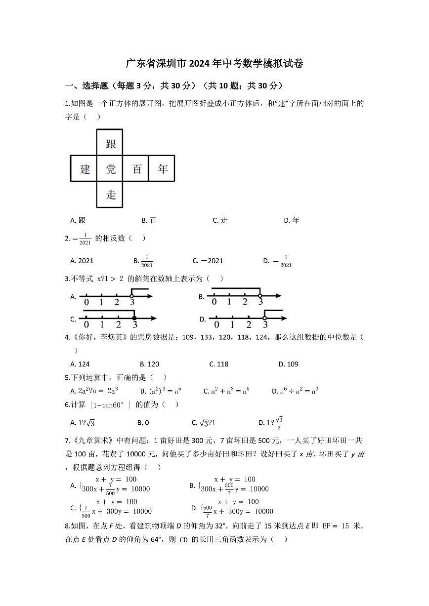 2024年深圳市中考数学模拟试题及答案第1页