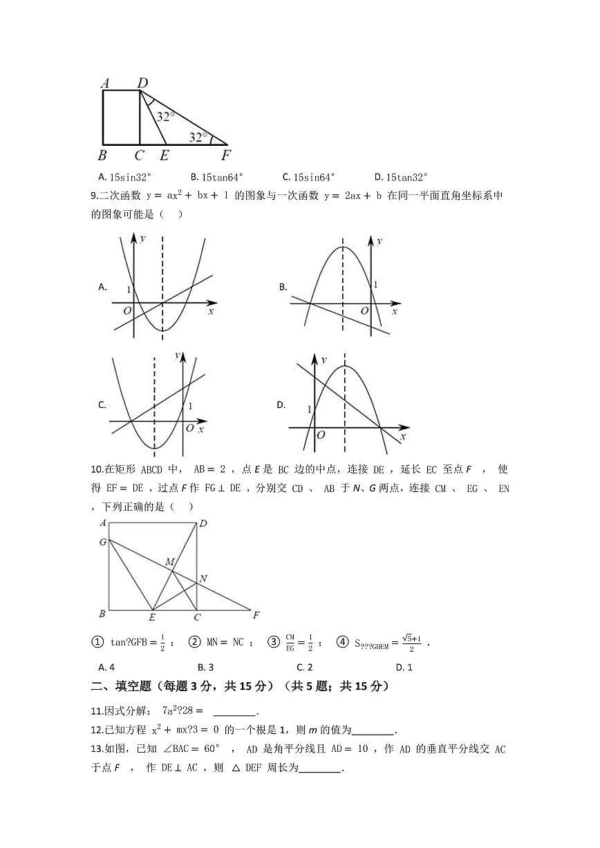 2024年深圳市中考数学模拟试题及答案第2页
