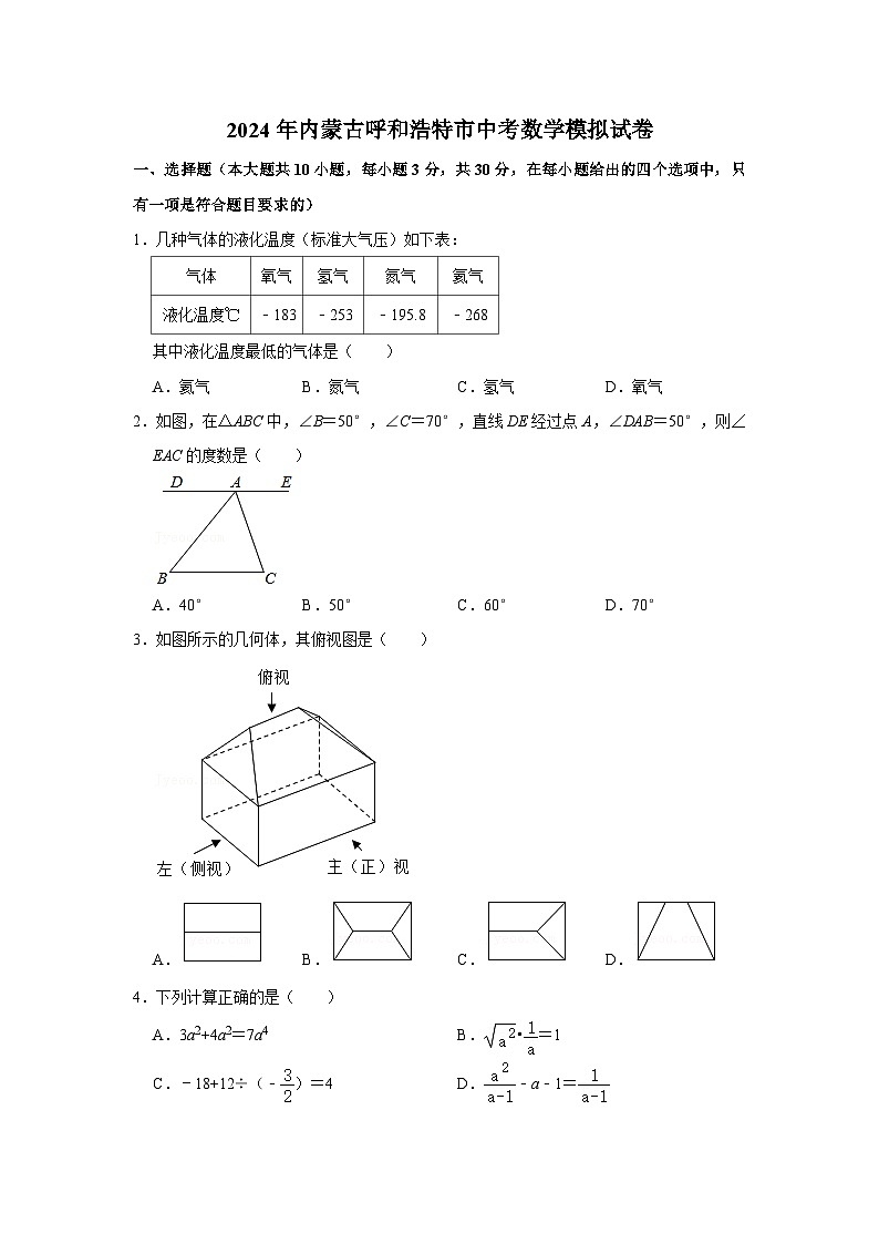 2024年内蒙古呼和浩特市中考数学模拟解析版第1页