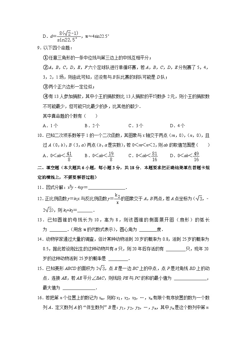 2024年内蒙古呼和浩特市中考数学模拟解析版第3页