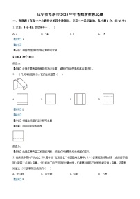 辽宁省阜新市2024年中考数学模拟试题（解析版）