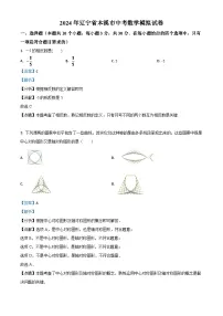 辽宁省本溪市2024年中考数学模拟（解析版）