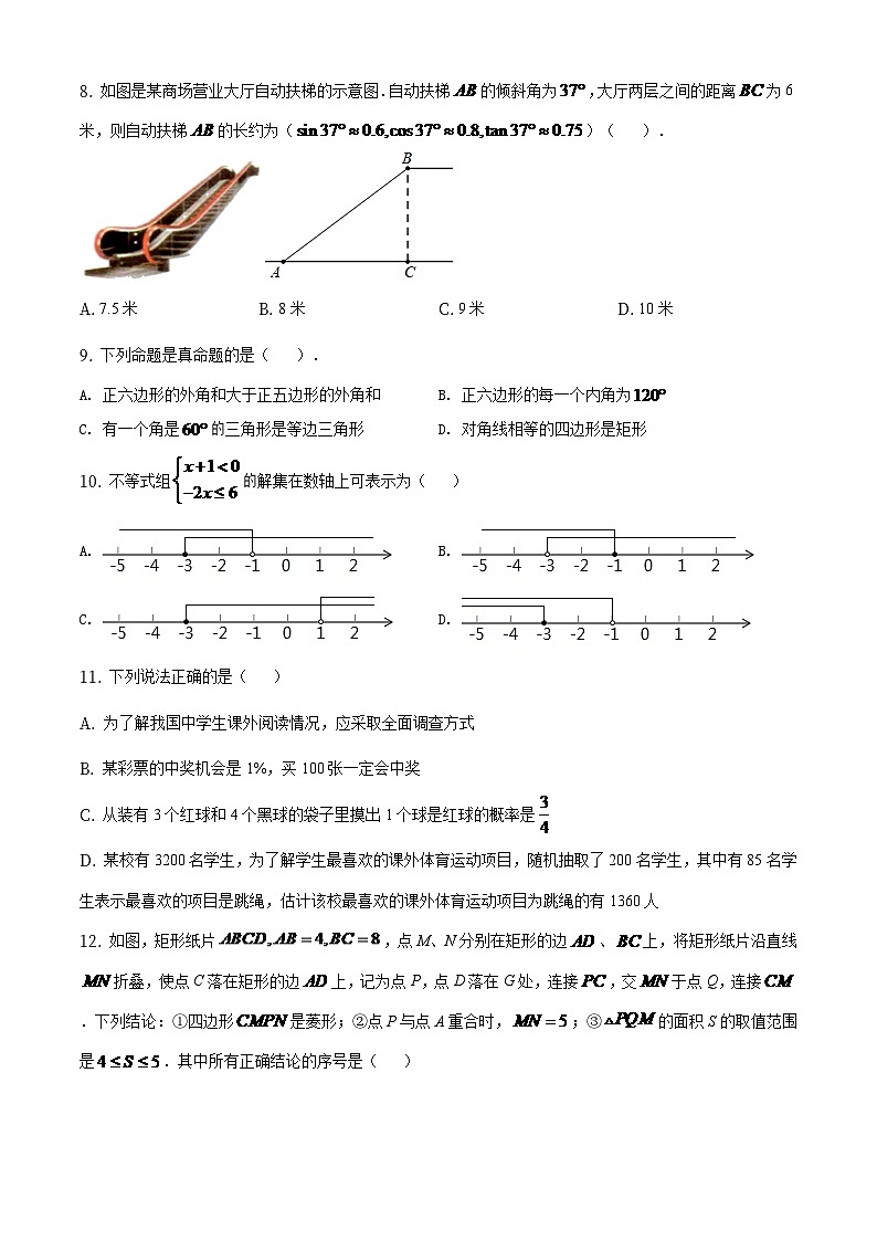 湖南省衡阳市2024年中考数学模拟(原卷版)第2页