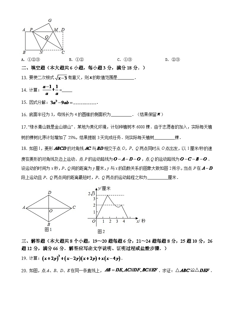 湖南省衡阳市2024年中考数学模拟(原卷版)第3页
