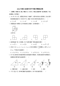 2024年浙江省嘉兴市中考数学模拟试卷解析版