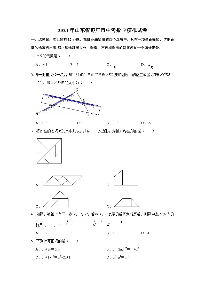 2024年山东省枣庄市中考数学模拟试卷(原卷版)第1页