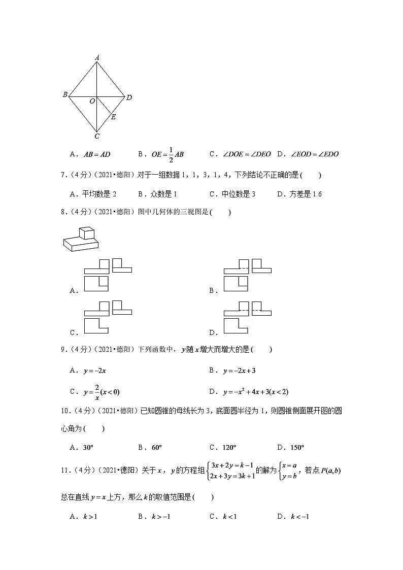 2024年四川省德阳市中考数学模拟试卷(解析版)第2页