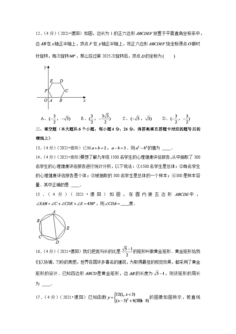2024年四川省德阳市中考数学模拟试卷(解析版)第3页
