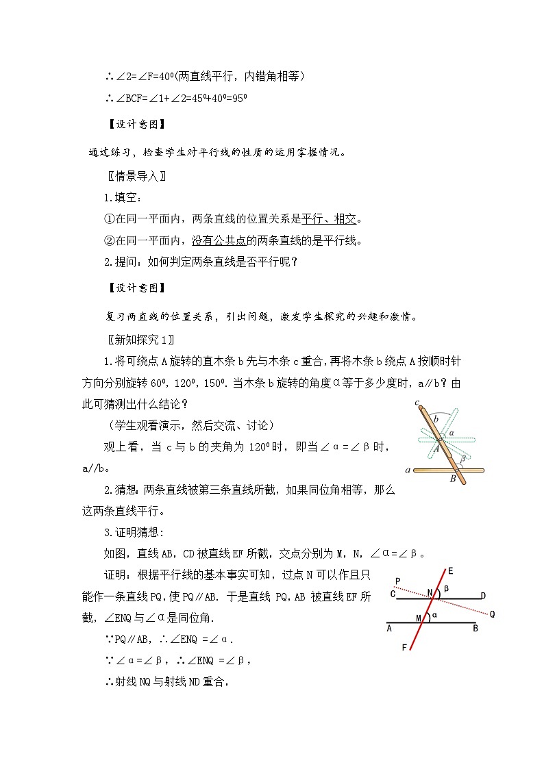 新湘教版初中数学七年级下册4.4.1《平行线的判定1》教案第2页