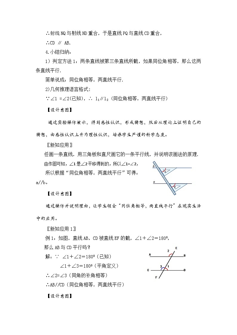 新湘教版初中数学七年级下册4.4.1《平行线的判定1》教案第3页